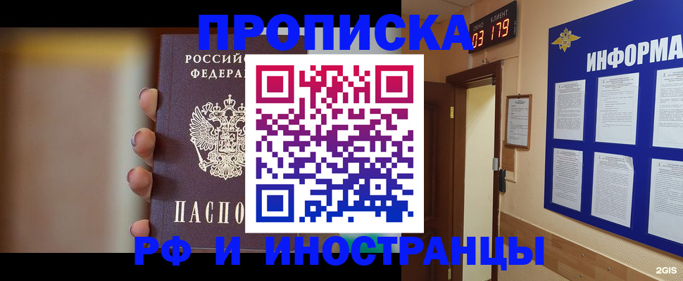прописка в квартире в Нурлате